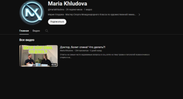 Доктор, болит спина, что делать? Интересное видео на канале МСМК по художественной гимнастике Марии Хлудовой.